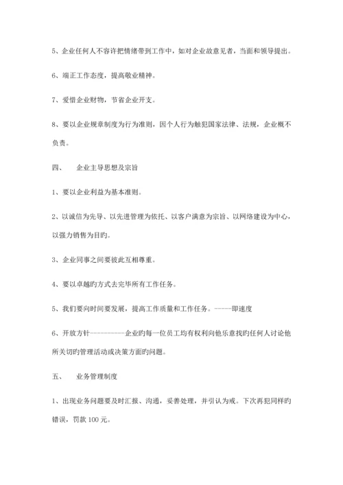 商贸公司管理规章制度.docx