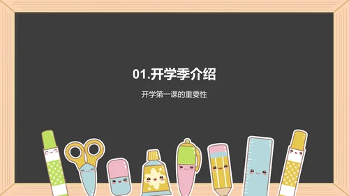 黄色插画开学第一课培训课件PPT模板