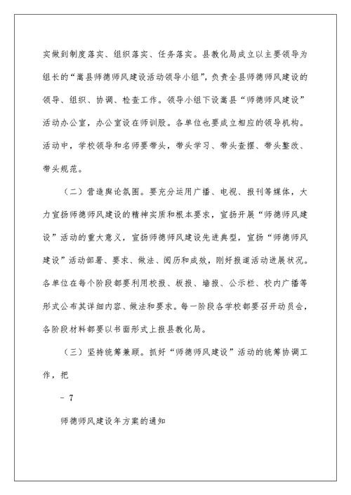 师德师风建设年方案的通知