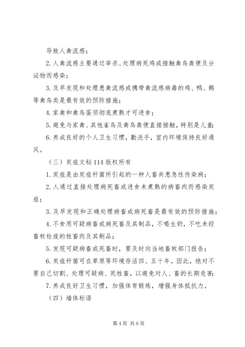 预防人畜共患病健康教育活动方案.docx