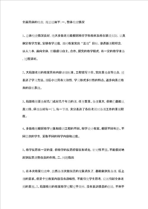 数学教案检查总结