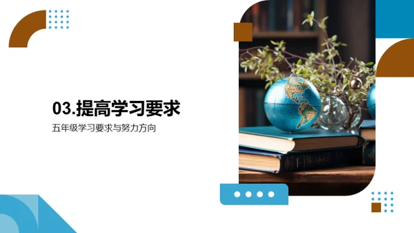 五年级的学习之旅