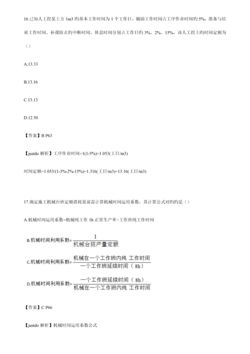2023年造价工程师工程计价真题及答案解析完美版本整理.docx