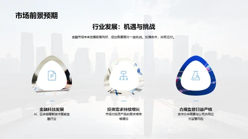 合作共赢，未来可期