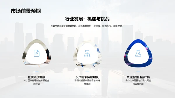 合作共赢，未来可期