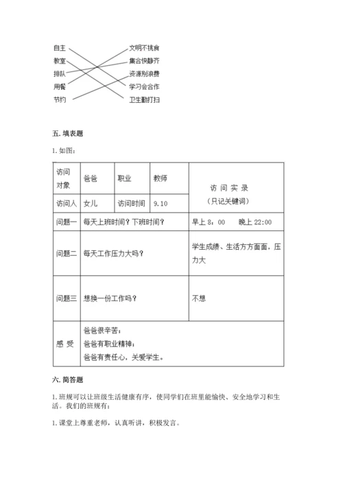 部编版四年级上册道德与法治期中测试卷（研优卷）.docx