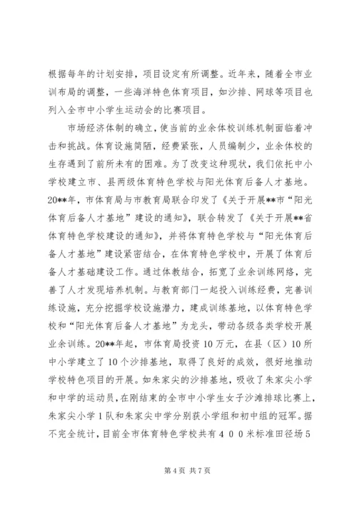 体育局体教结合工作意见（市）.docx