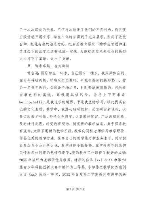 优秀教师个人先进事迹材料 (5).docx