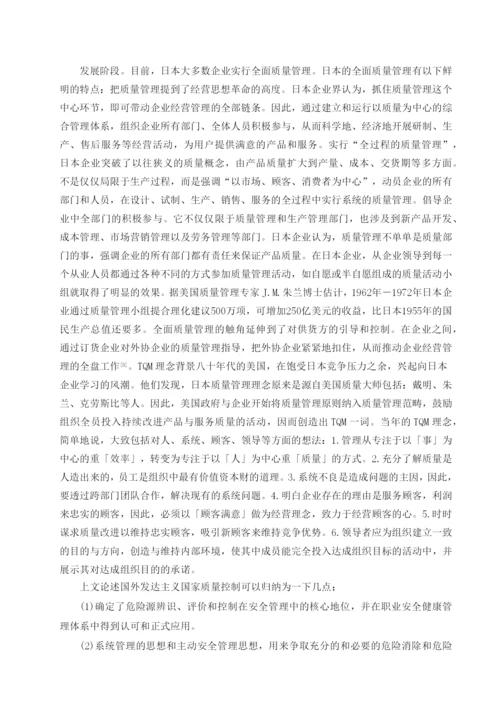 质量问题分析及处理措施研究毕业论文1.docx