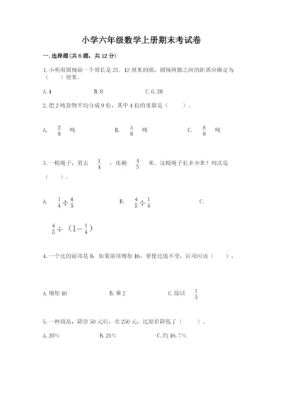 小学六年级数学上册期末考试卷精编答案.docx