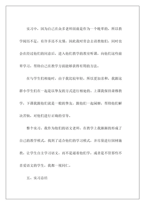 老师类实习报告45