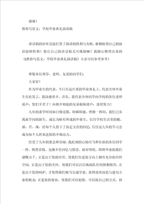 毕业典礼感言演讲稿之二