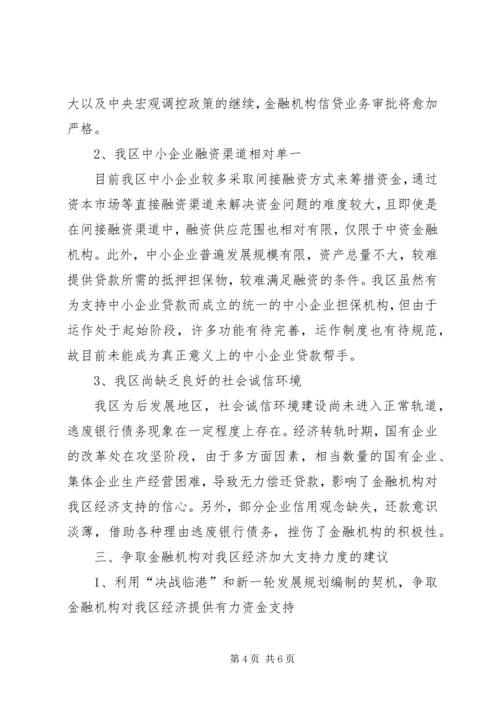 地方经济现状调研报告 (5).docx