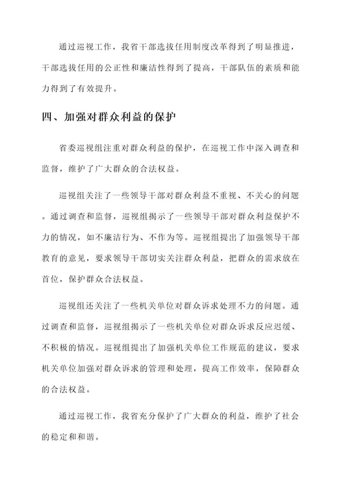 省委巡视工作先进事迹