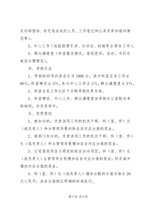 街道机关干部目标管理岗位责任制考核的实施方案 (3).docx