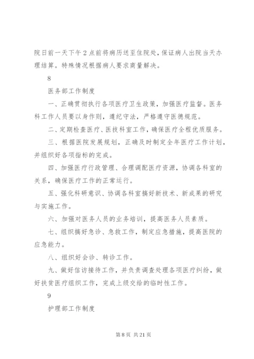 某医疗美容医院规章制度大全汇编.docx