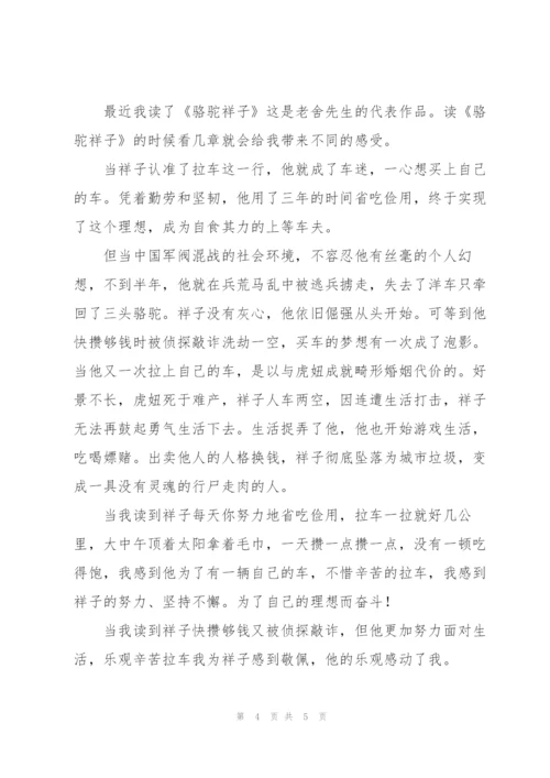 骆驼祥子个人读书心得通用.docx