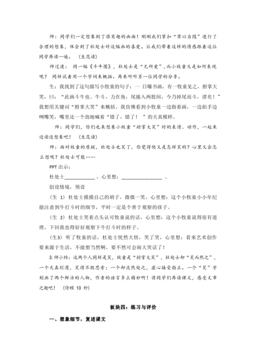 22.文言文二则   第二课时   教案