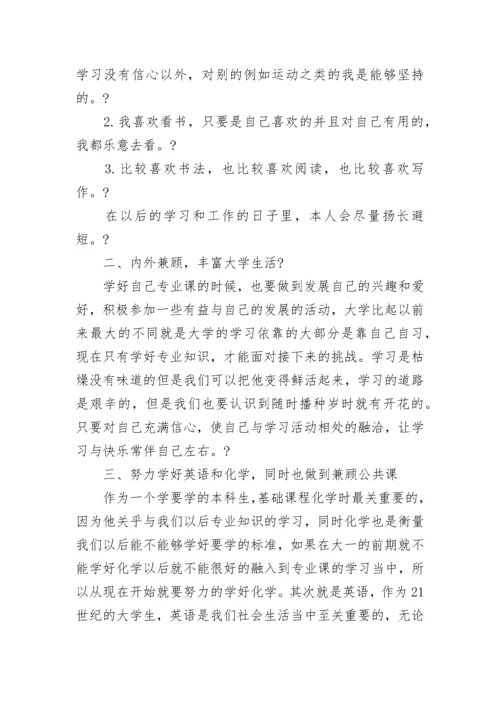 个人学习目标计划10篇.docx