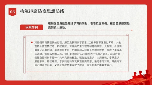 红色水彩简约以案为鉴守初心党课PPT课件