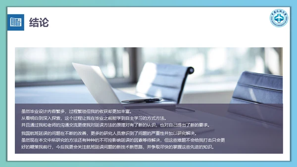 飞机航班延误计算方法通用PPT模板
