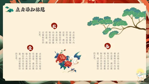 红色绿色国潮风中国风通用PPT模板