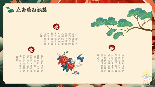 红色绿色国潮风中国风通用PPT模板