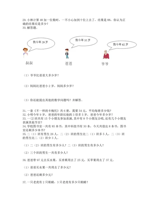 二年级上册数学应用题100道含答案【精练】.docx