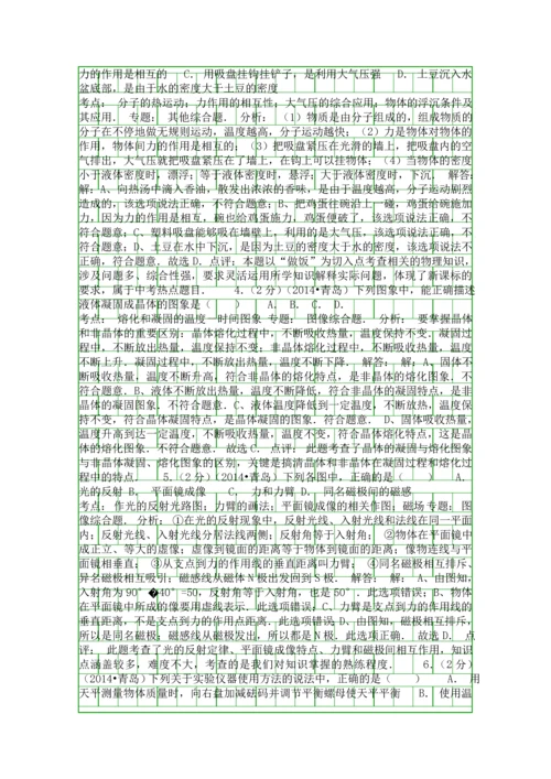2014青岛市中考物理试卷有答案和解释.docx