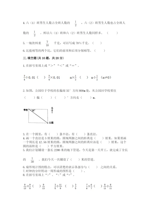 2022六年级上册数学期末测试卷附答案【模拟题】.docx
