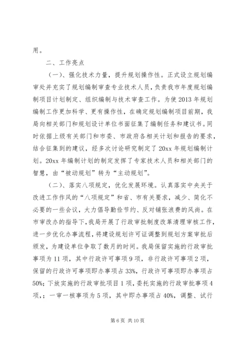 市规划局工作总结报告_1.docx