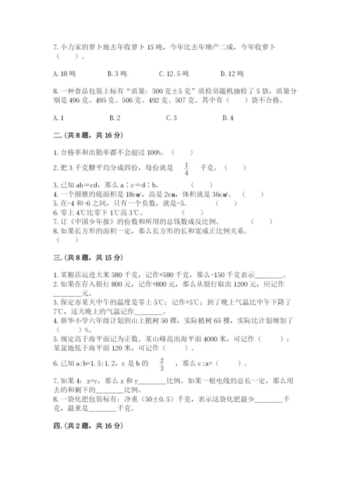 北师大版数学小升初模拟试卷【黄金题型】.docx