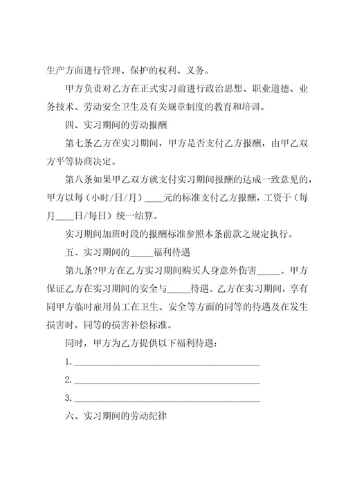 关于实习合同范文（17篇）