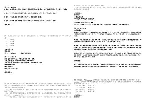 2023年01月浙江金华市公路与运输管理中心派遣用工招考聘用历年笔试题库难点与易错点答案解析