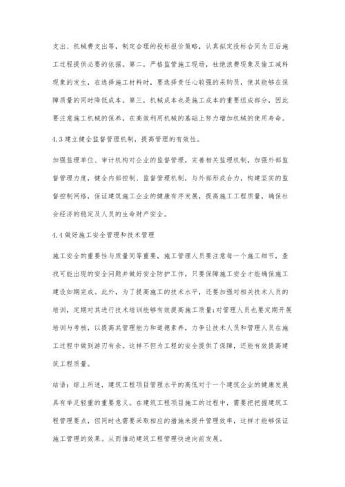建筑施工管理对提高建筑工程质量的意义研究.docx