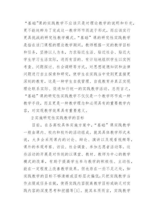 法律基础论文发表.docx