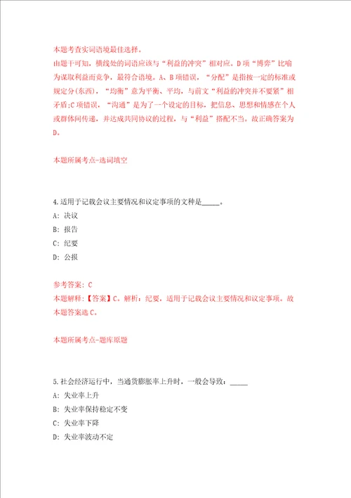 江西赣州市章贡区水西镇人民政府见习生招募模拟考试练习卷及答案第6卷