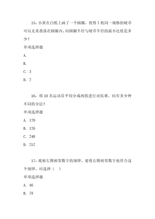 公务员数量关系通关试题每日练2021年05月08日10311