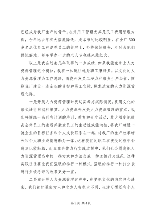 人力资源处处长个人总结范文.docx