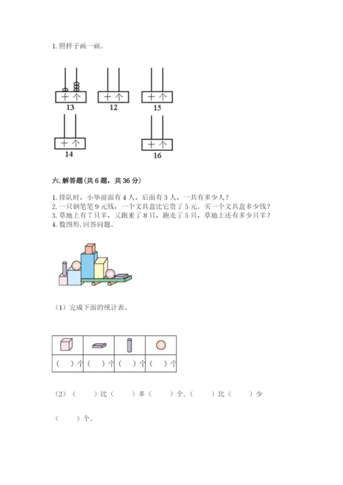 小学一年级上册数学期末测试卷（考试直接用）word版.docx