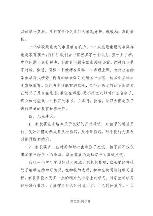 四年级3班家长会讲话稿.docx