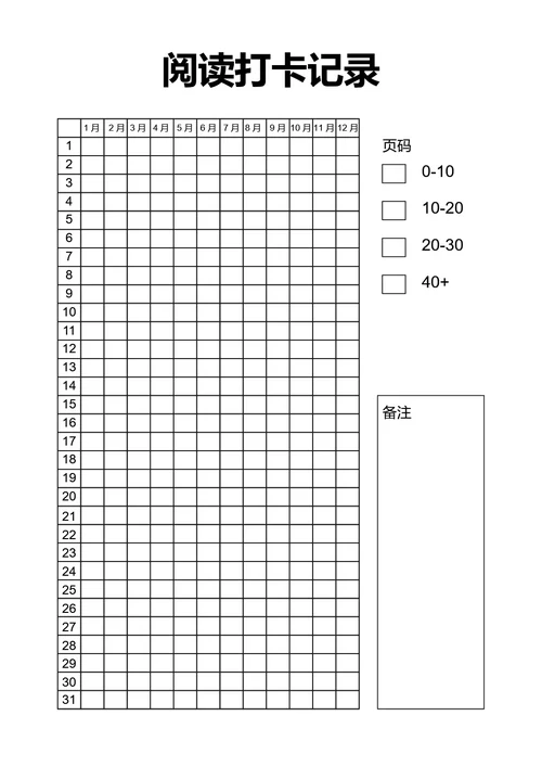 黑白简约阅读打卡读书记录手账本