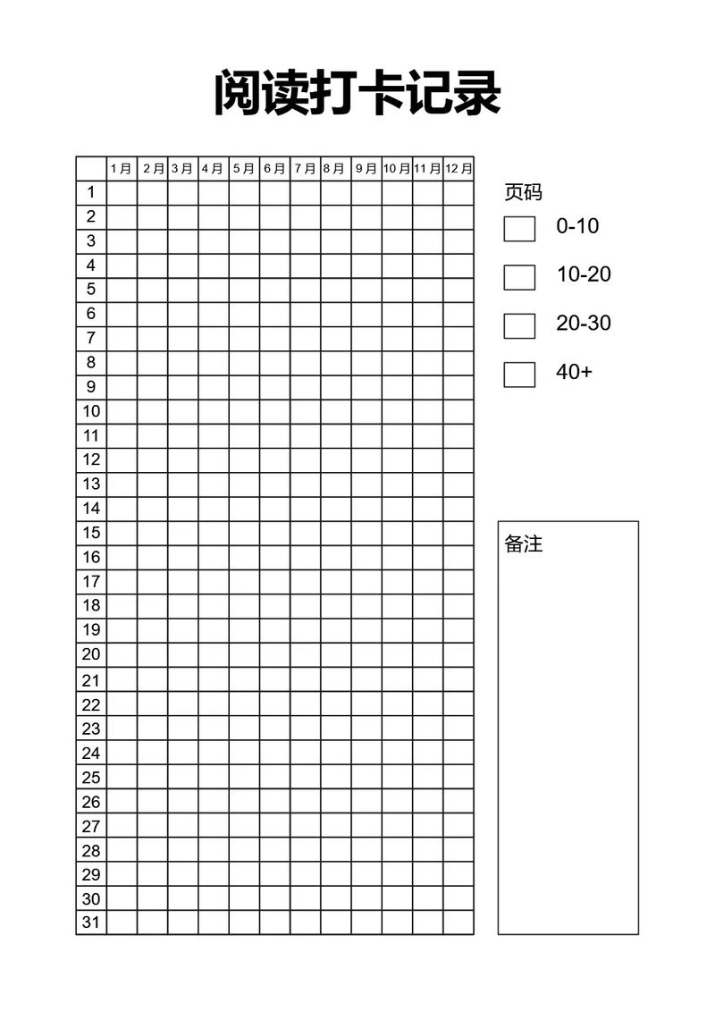 黑白简约阅读打卡读书记录手账本