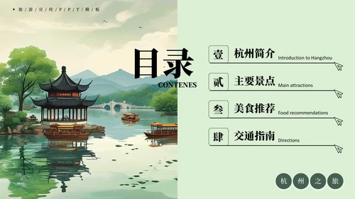 杭州旅游宣传PPT模板