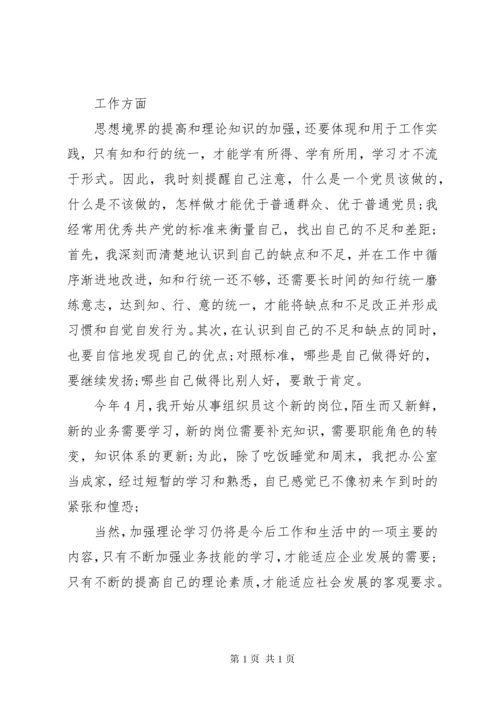 党员民主评议个人自我评价总结.docx