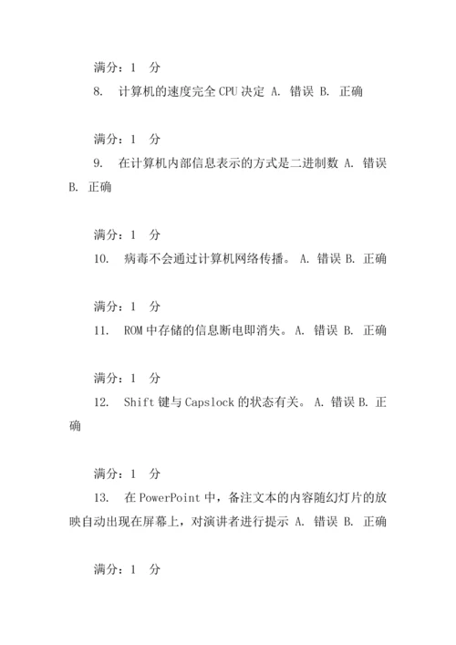 2023年春学期计算机应用基础在线作业及答案.docx