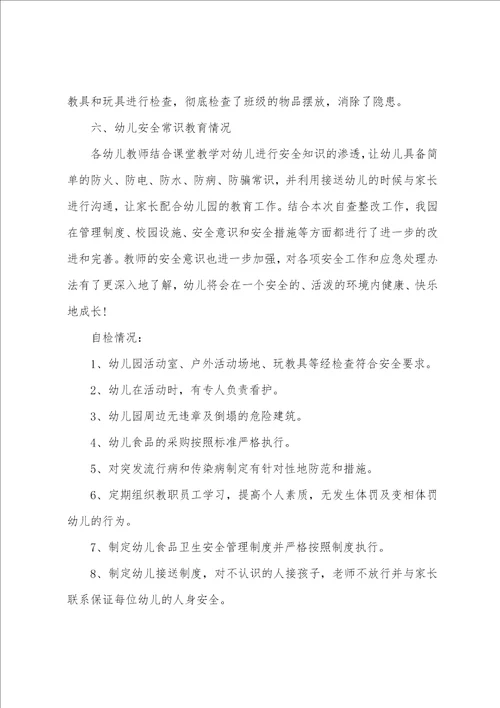 幼儿园安全工作总结简短9篇