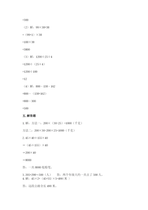 人教版四年级下册数学期中测试卷附完整答案【名校卷】.docx