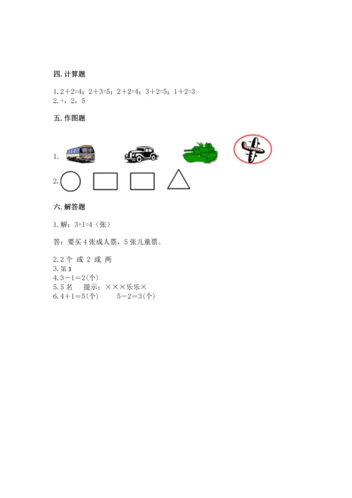 一年级上册数学期中测试卷（达标题）.docx
