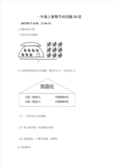 一年级上册数学应用题50道附参考答案b卷